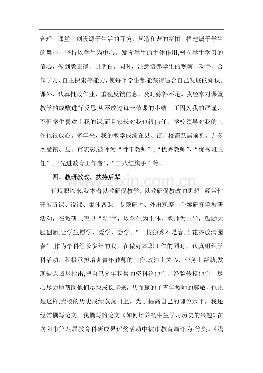 晋升高级职称教师业务工作总结.doc_第3页