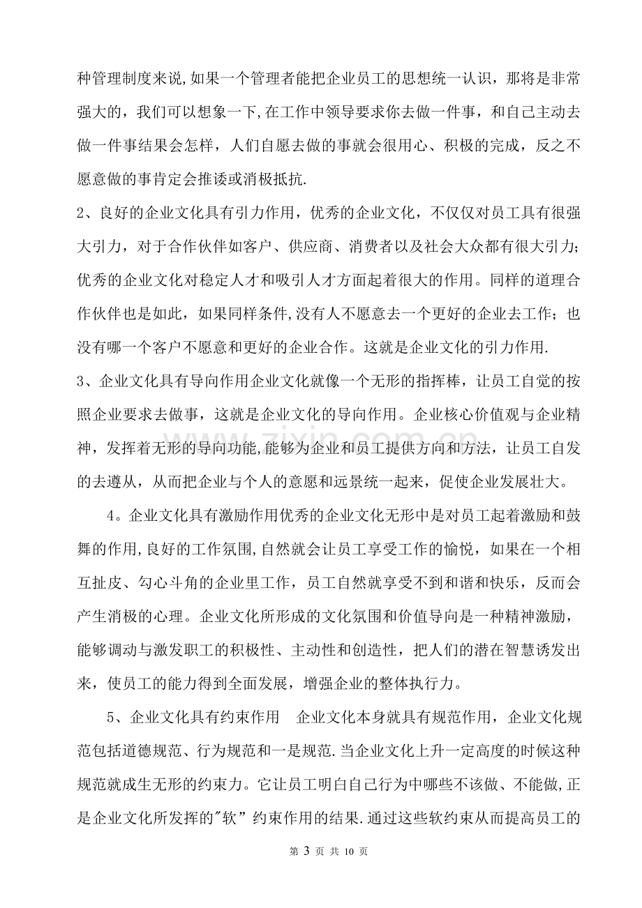 中小企业文化建设论文.doc_第3页