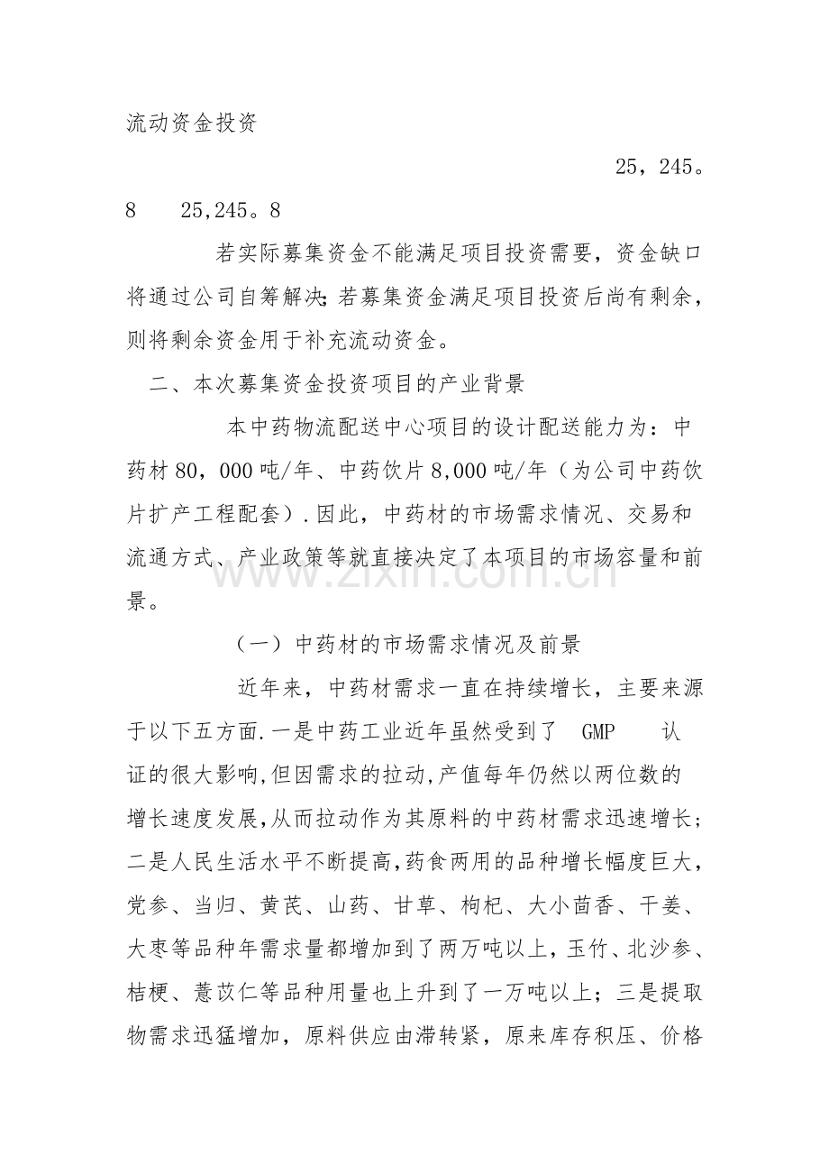 中药物流配送中心项目可研报告.doc_第2页