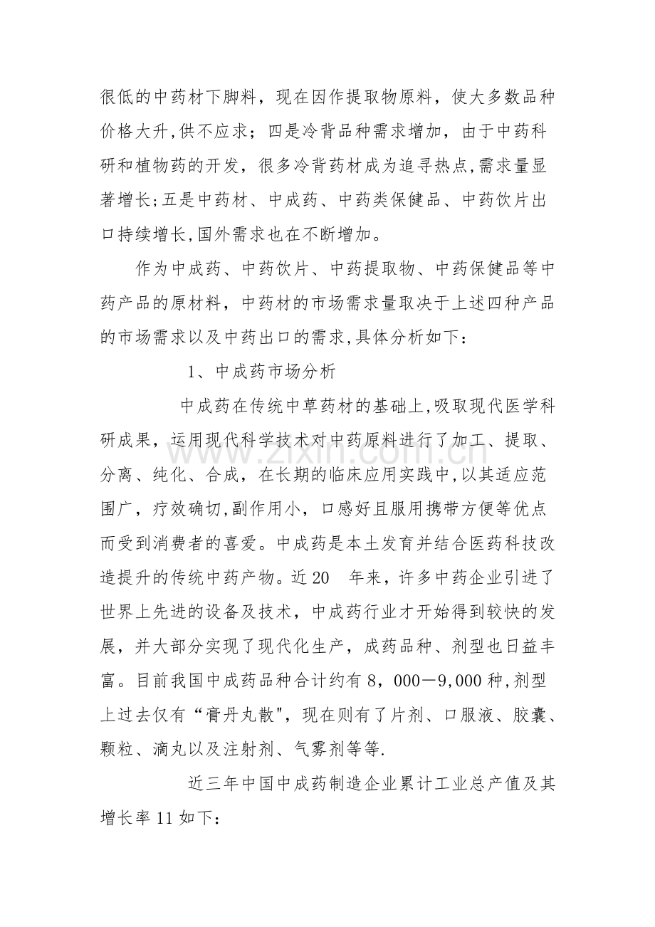 中药物流配送中心项目可研报告.doc_第3页