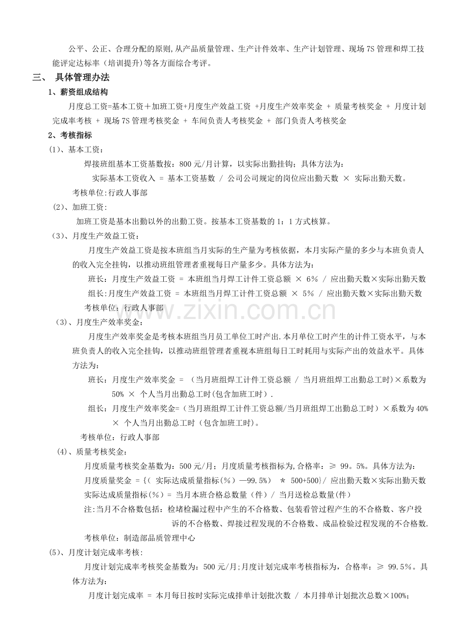 焊接班班组长工资管理制度.doc_第2页