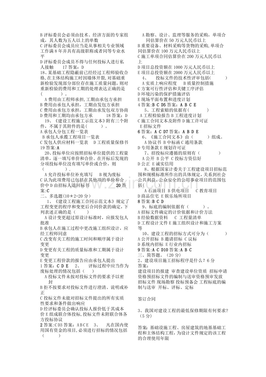 工程招投标与合同管理期末试题.doc_第2页