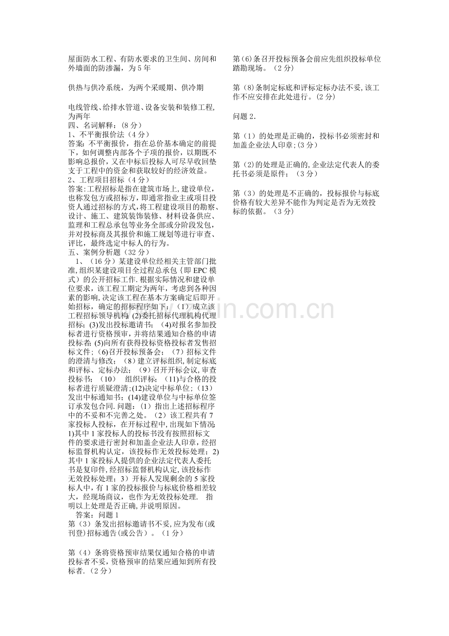 工程招投标与合同管理期末试题.doc_第3页