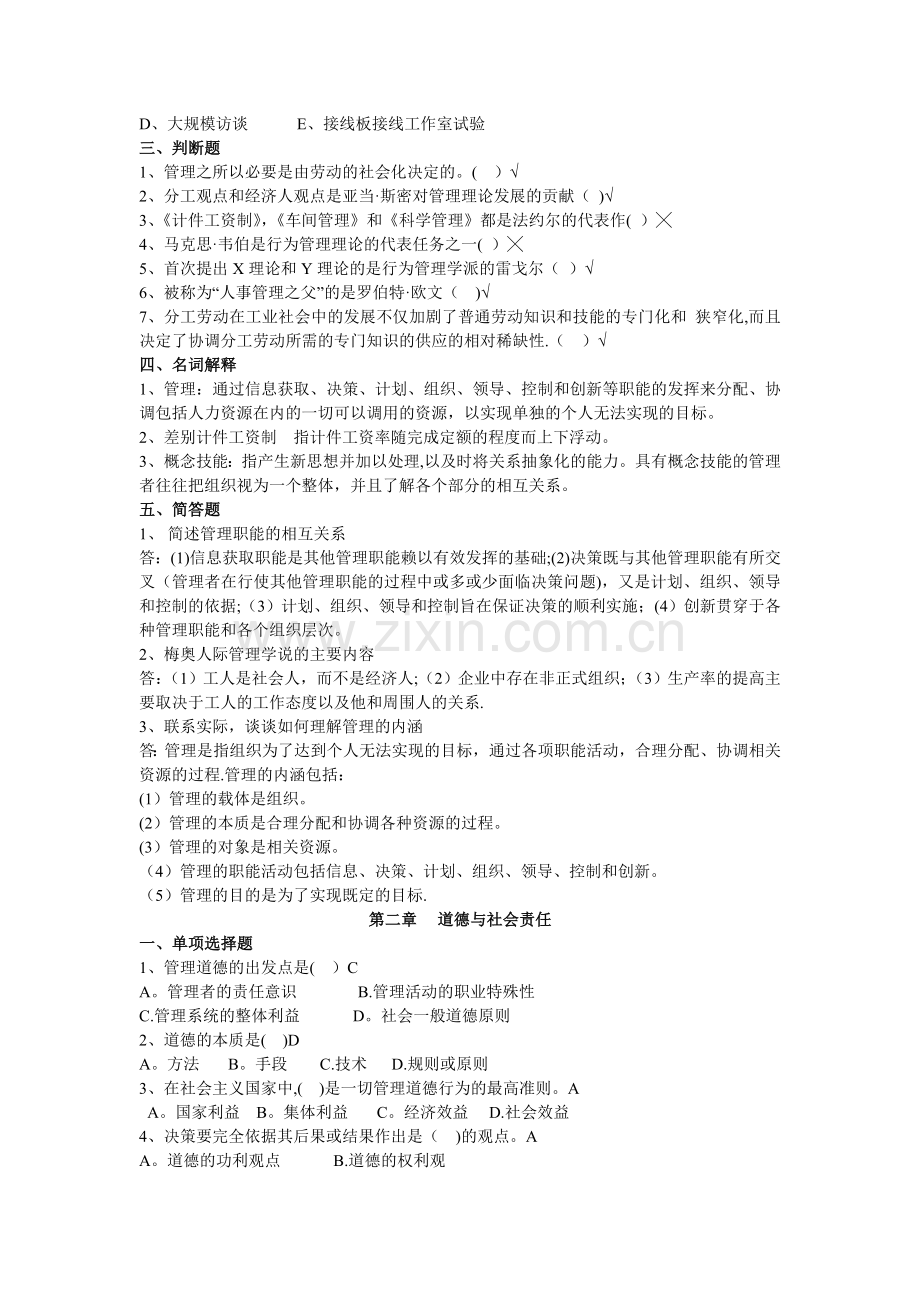 管理学综合练习一答案.doc_第3页