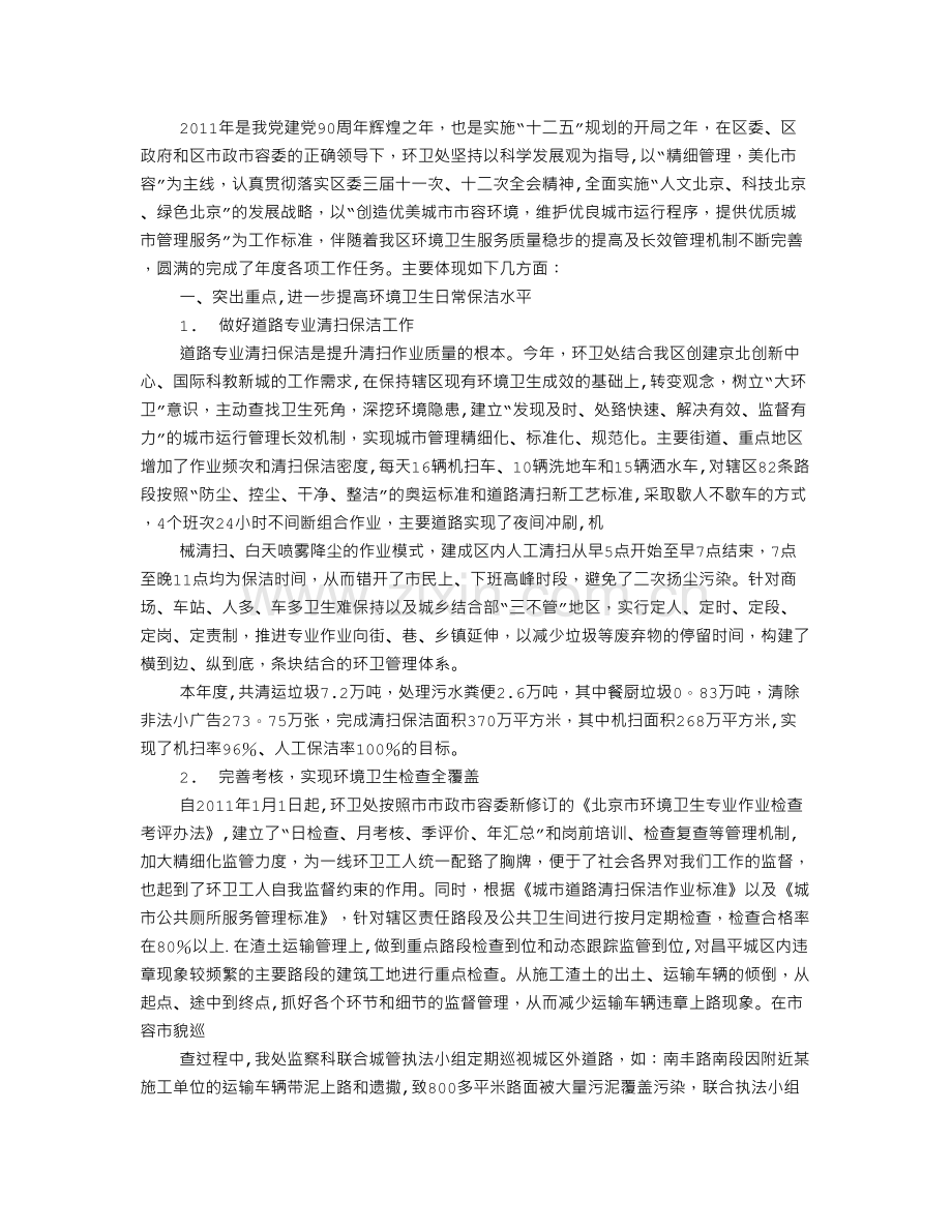 环卫处年终工作总结.doc_第3页