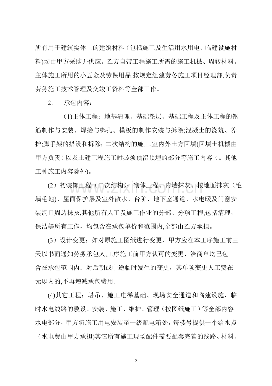 工程劳务合同书.doc_第2页