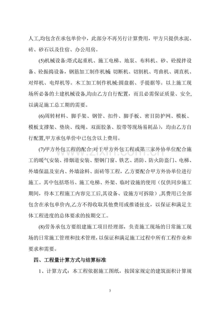 工程劳务合同书.doc_第3页