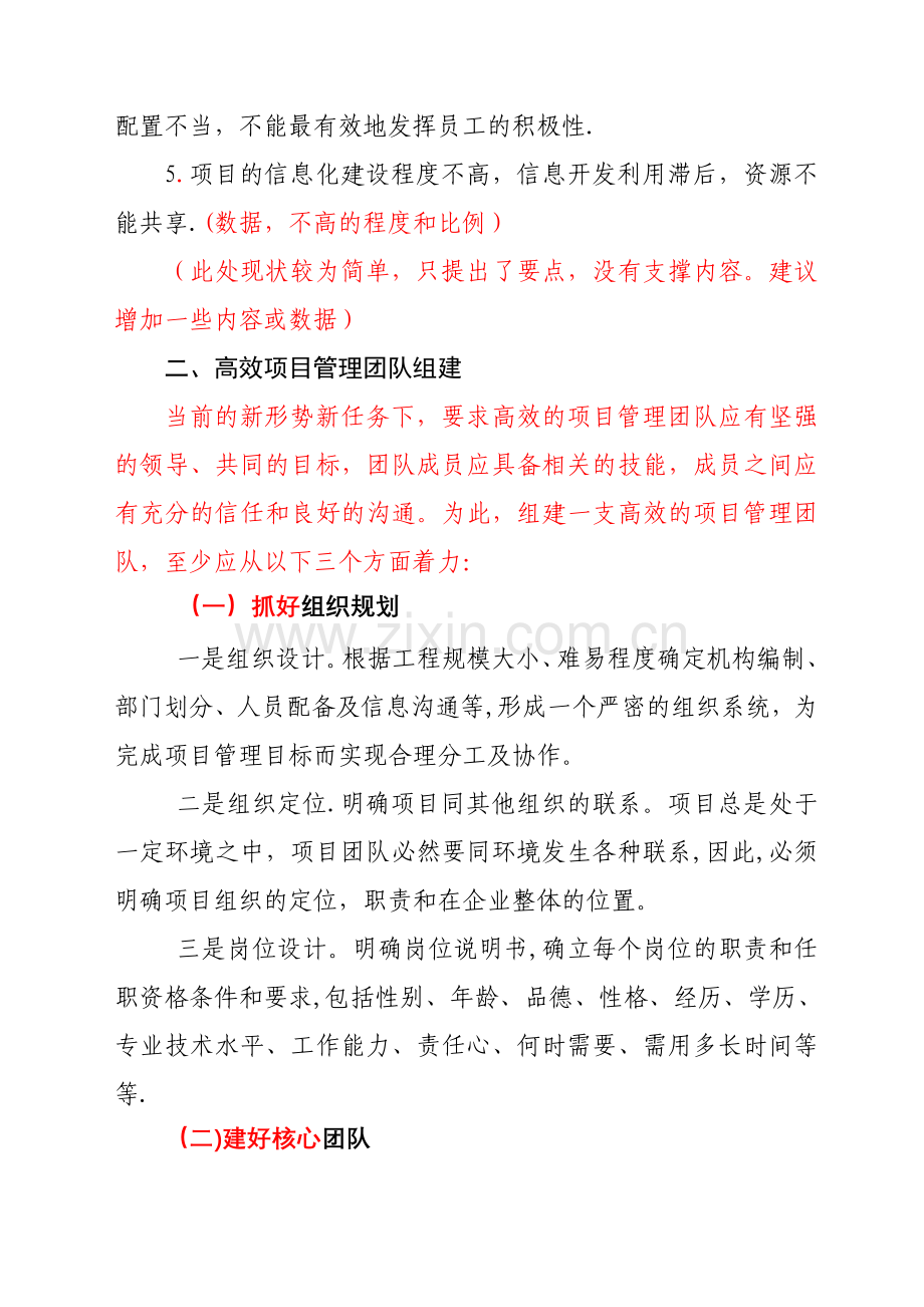 浅议施工企业工程项目管理团队建设和管理.doc_第2页