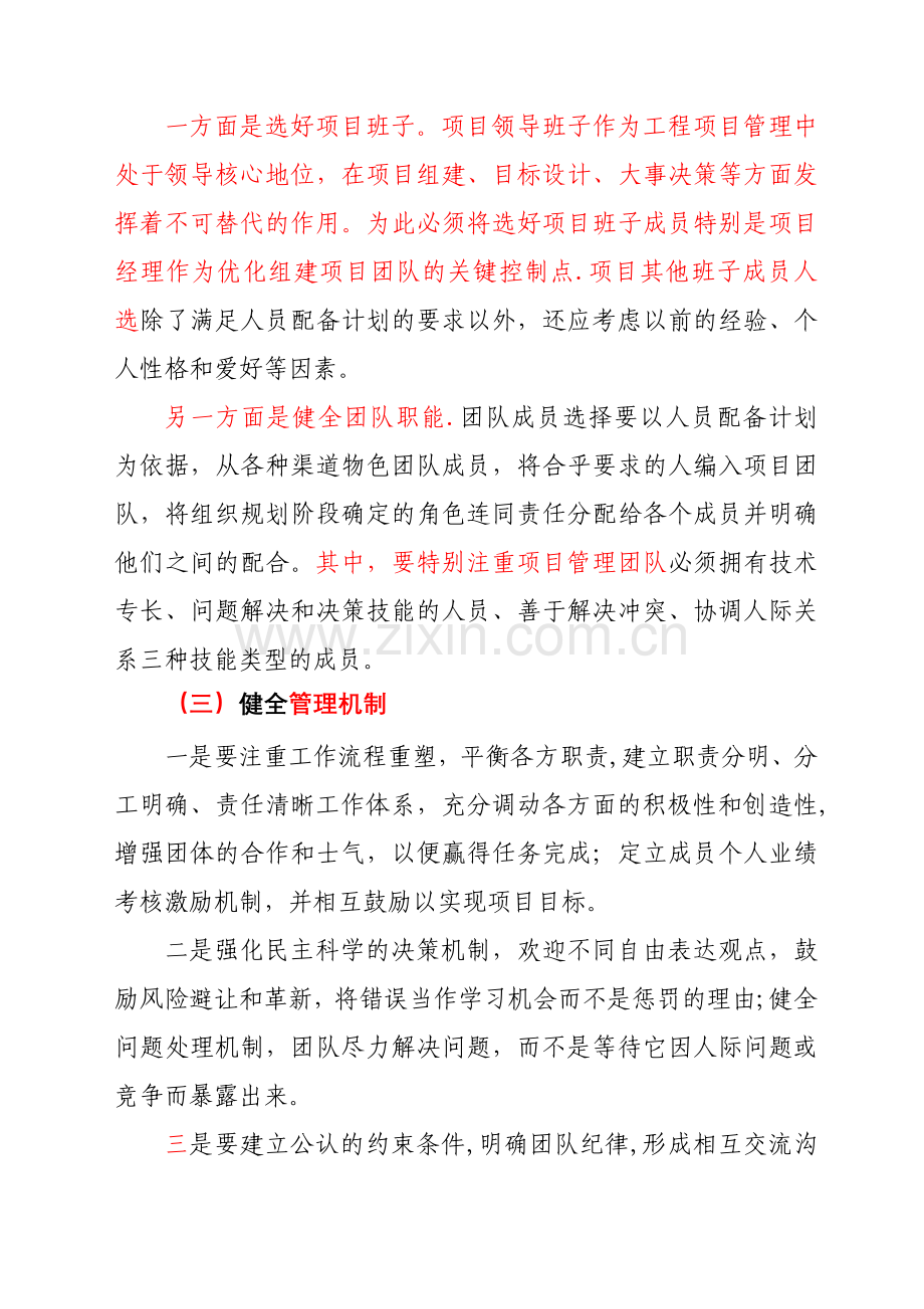 浅议施工企业工程项目管理团队建设和管理.doc_第3页