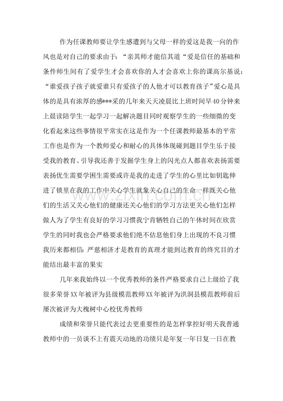 xx优秀初中教师先进事迹材料.doc_第2页