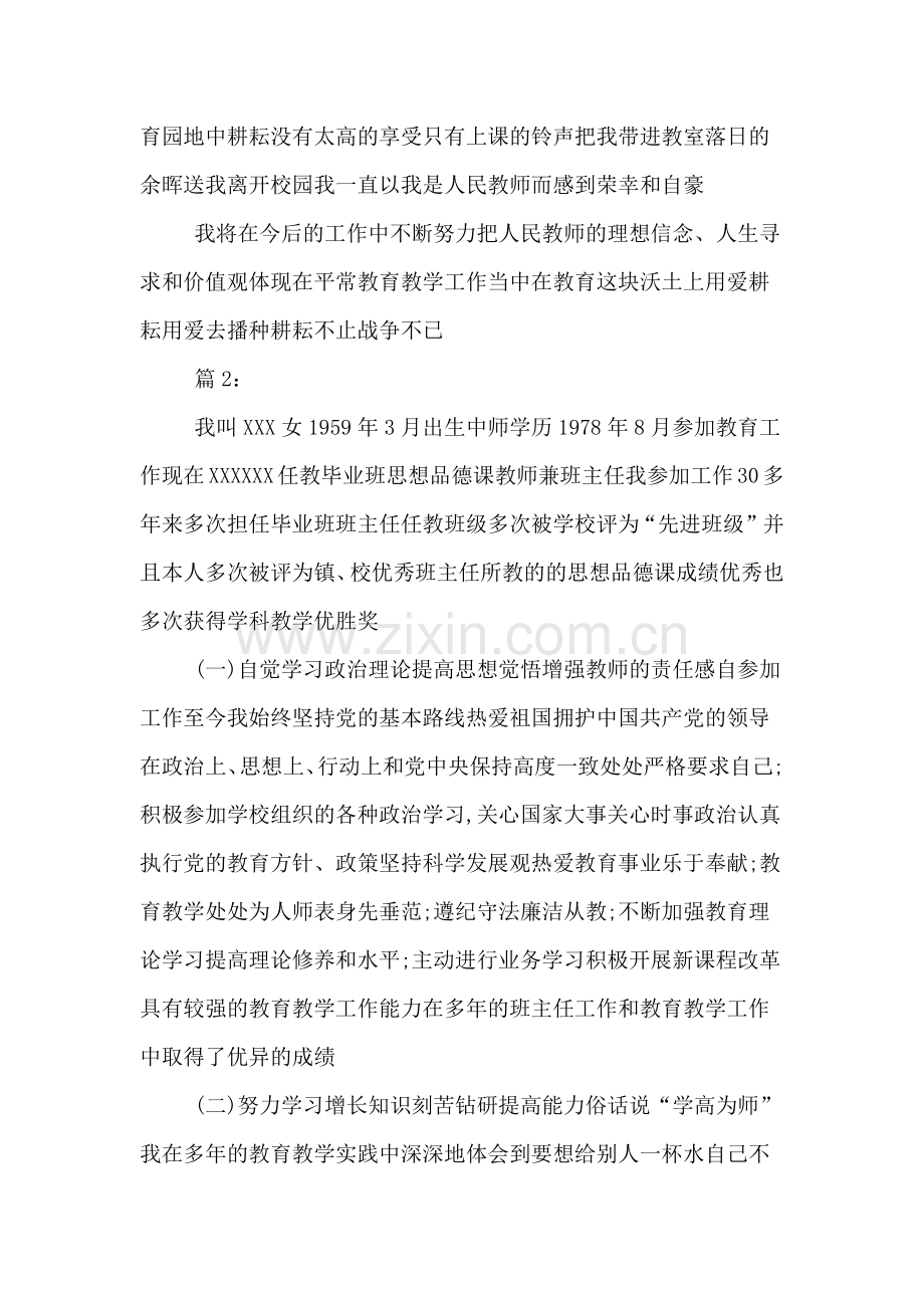 xx优秀初中教师先进事迹材料.doc_第3页