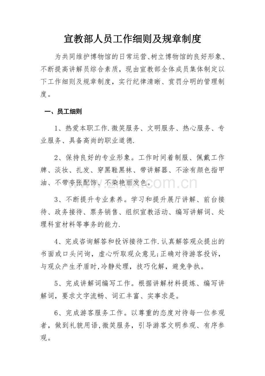 讲解员岗位职责与制度.docx_第1页