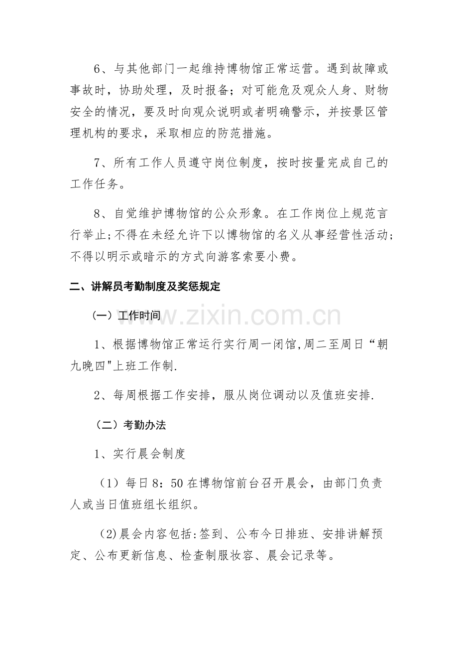 讲解员岗位职责与制度.docx_第2页