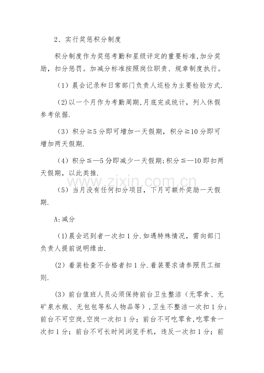 讲解员岗位职责与制度.docx_第3页