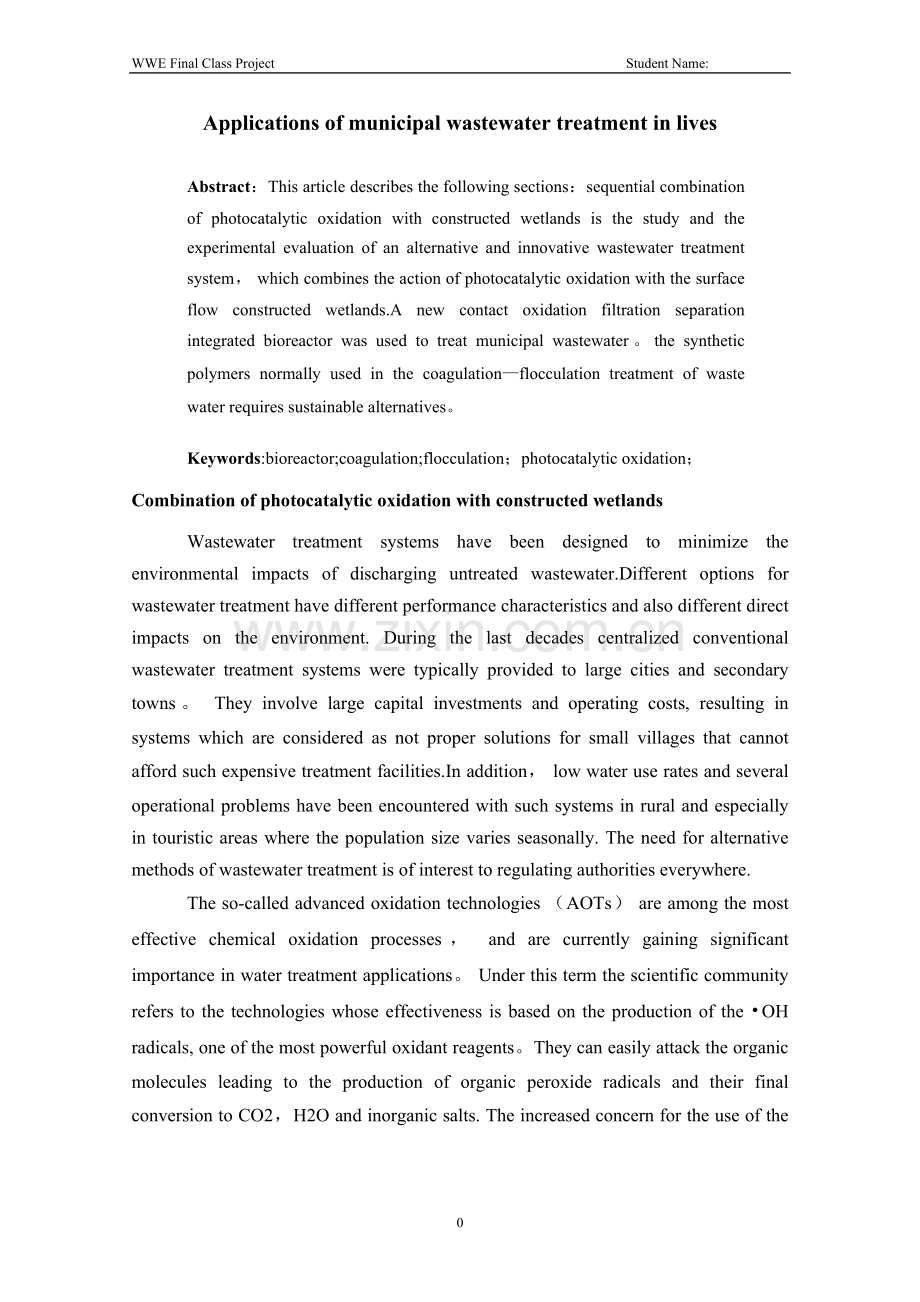 给水排水工程专业英语论文.doc_第2页