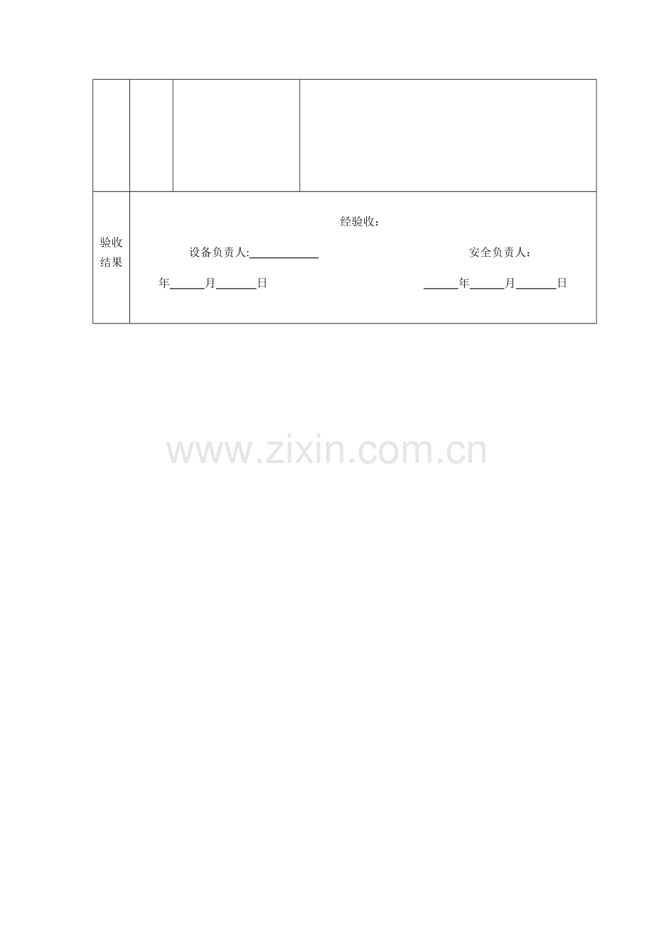 机械设备进场验收记录表.docx_第2页