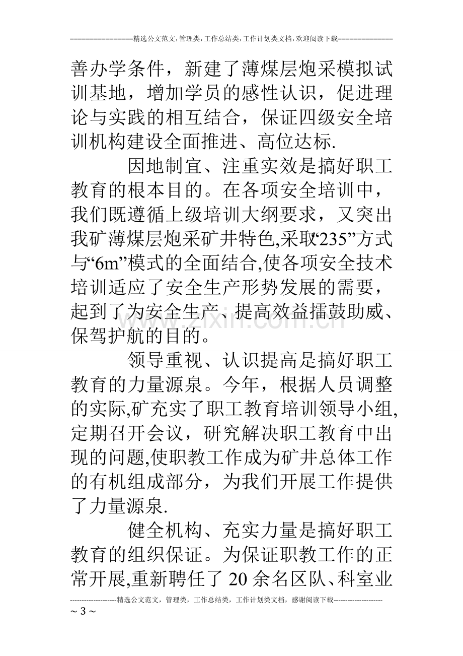 煤矿职工教育培训工作总结.doc_第3页