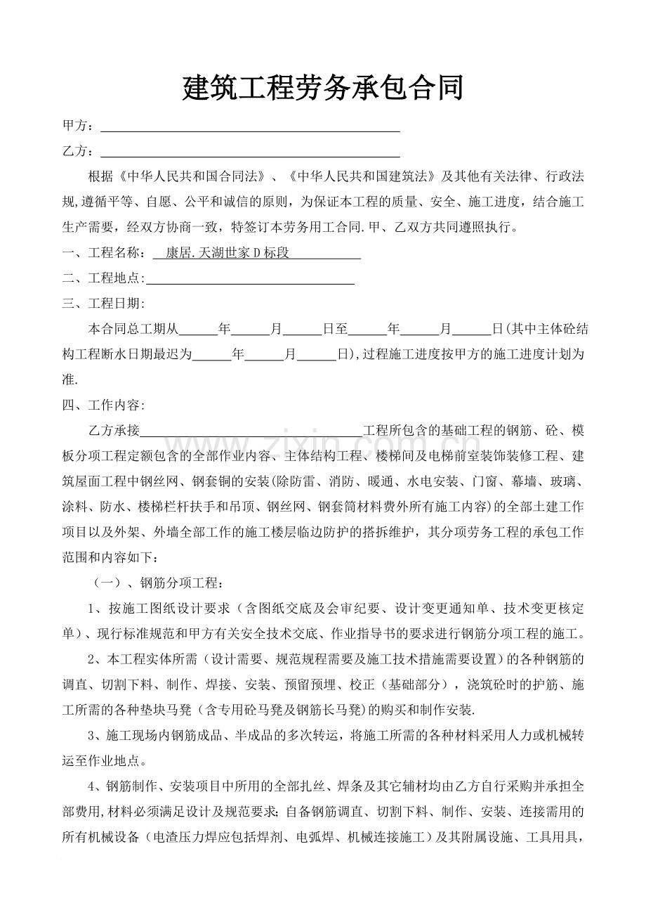 万州建筑工程劳务承包合同.doc_第1页