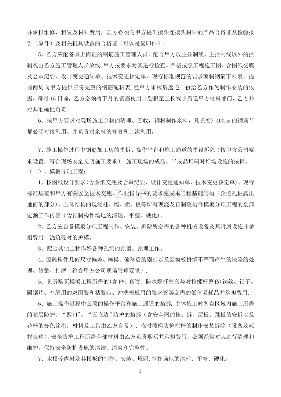 万州建筑工程劳务承包合同.doc_第2页