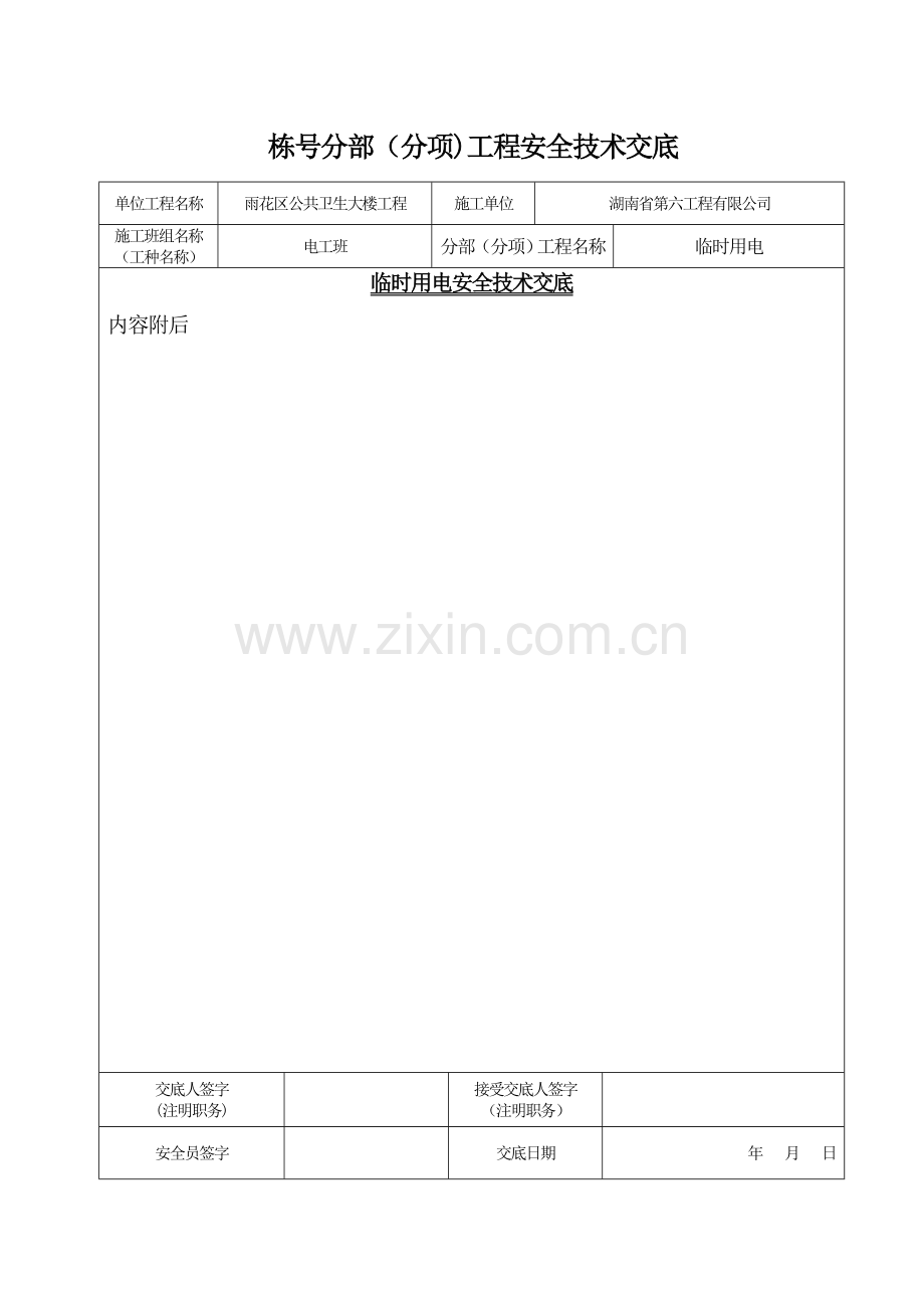 电工班分项安全技术交底.doc_第2页