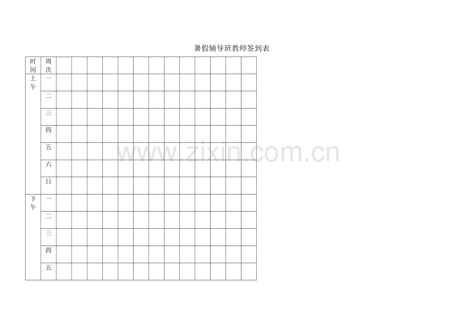 教师员工签到表.doc_第1页