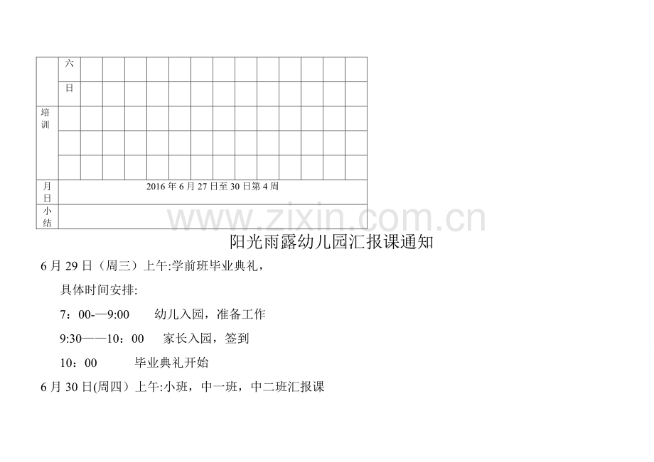 教师员工签到表.doc_第2页