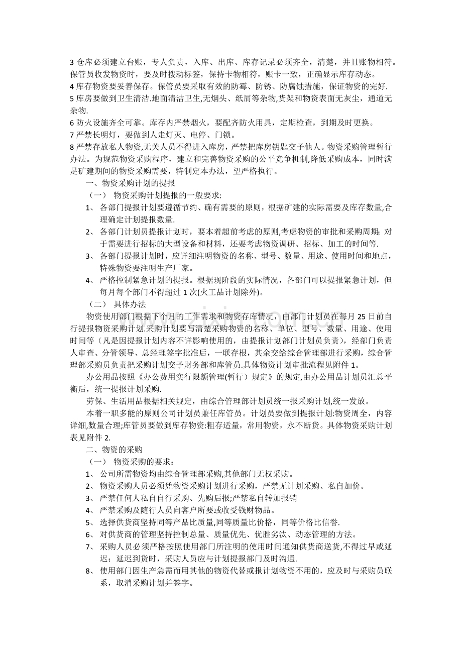 煤矿仓库管理办法.docx_第2页