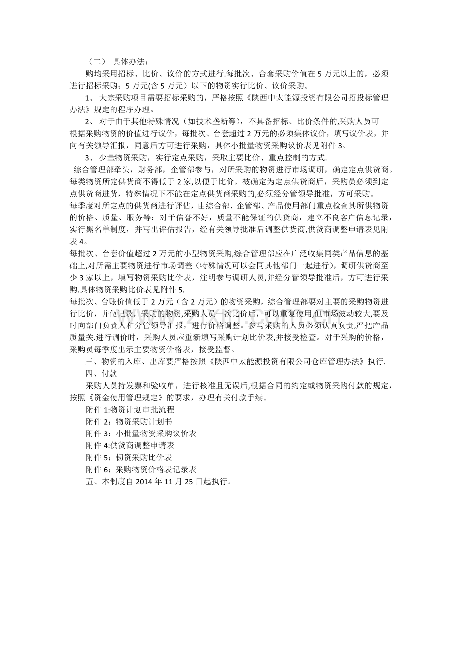 煤矿仓库管理办法.docx_第3页