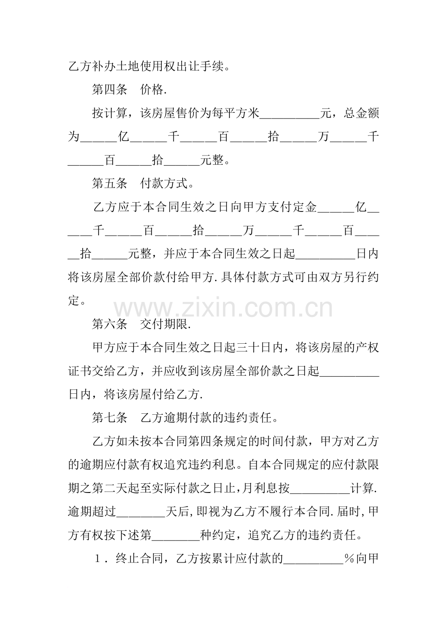 买卖合同-旧房屋买卖合同.docx_第3页