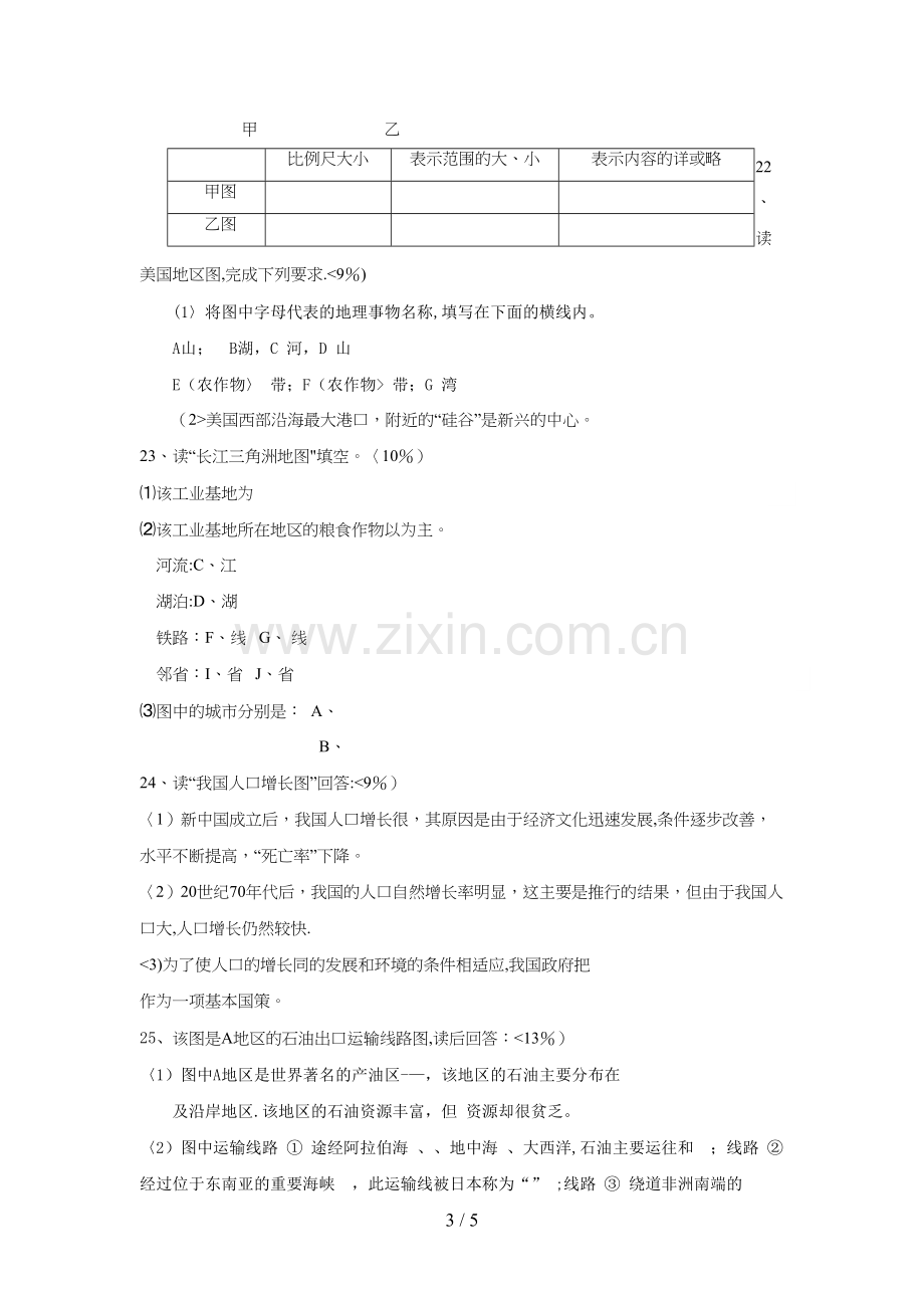 中考地理模拟考试题及答案.doc_第3页