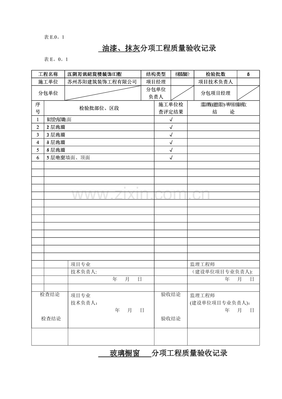 普通检验批质量验收记录表格.doc_第2页