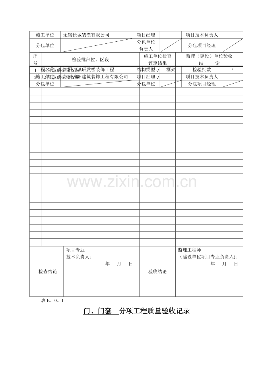 普通检验批质量验收记录表格.doc_第3页