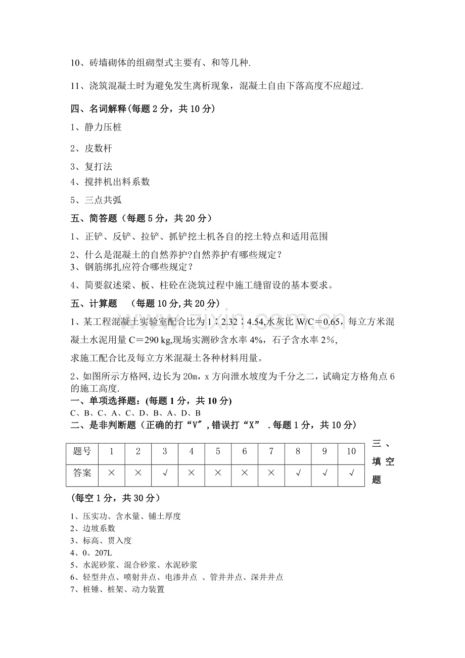 建筑施工技术考试卷(B).doc_第2页