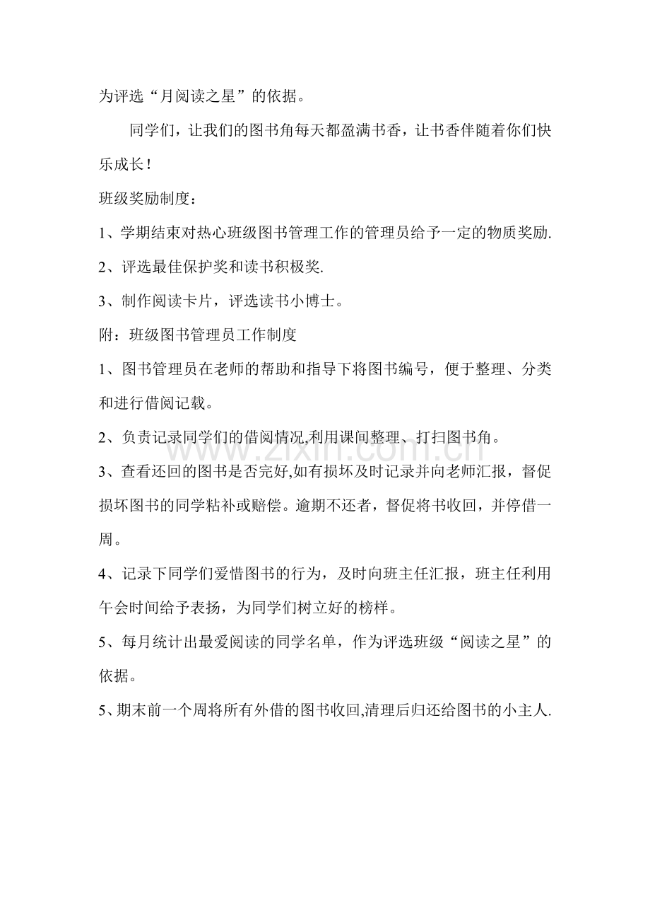 班级图书角管理办法.doc_第2页