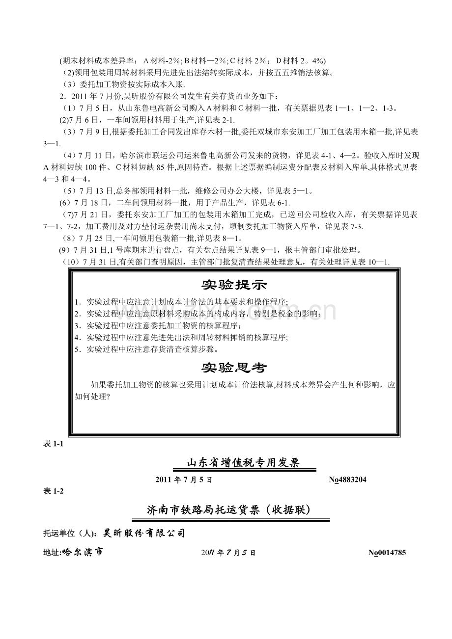 中级财务会计实验指导书.doc_第2页