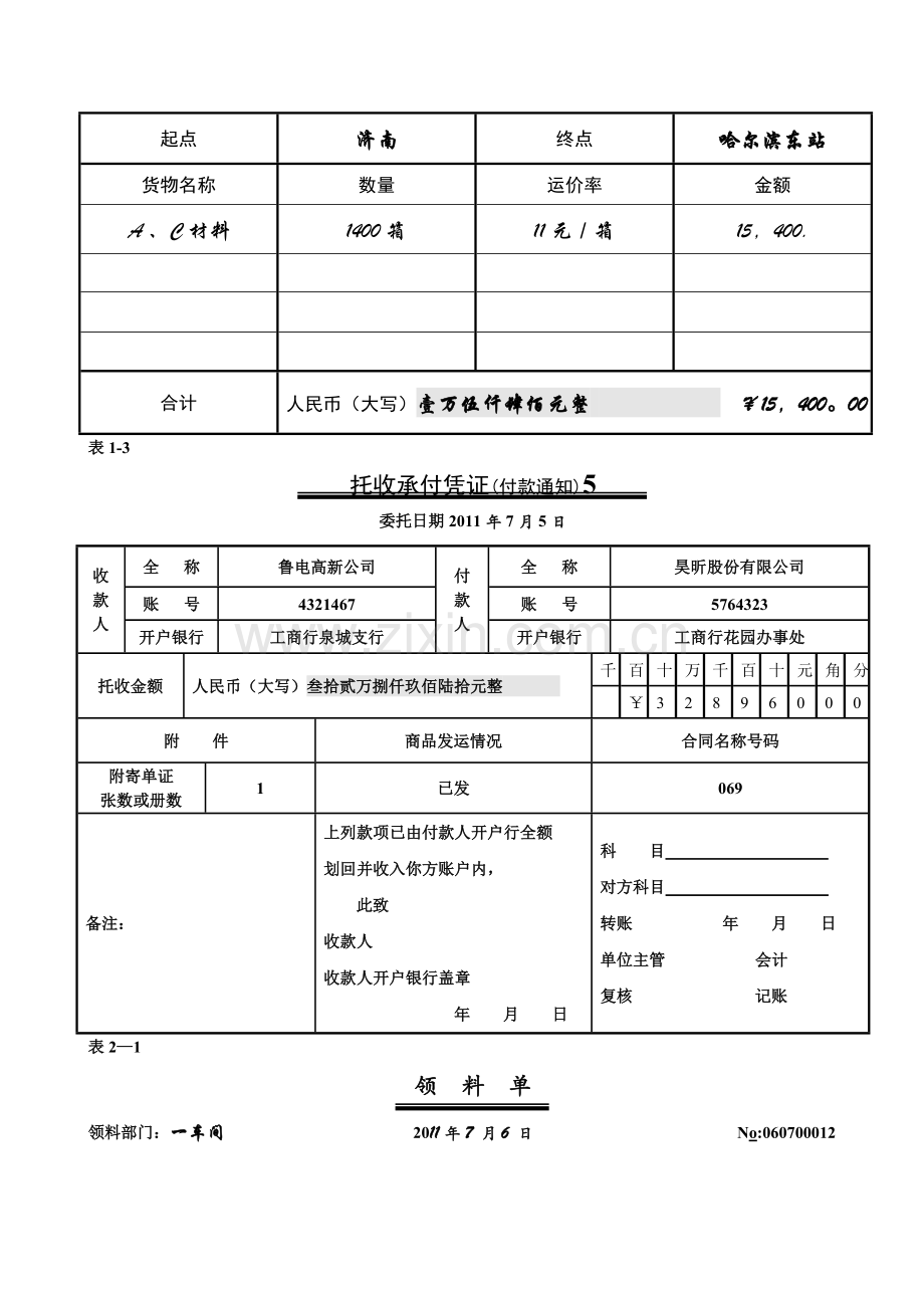 中级财务会计实验指导书.doc_第3页