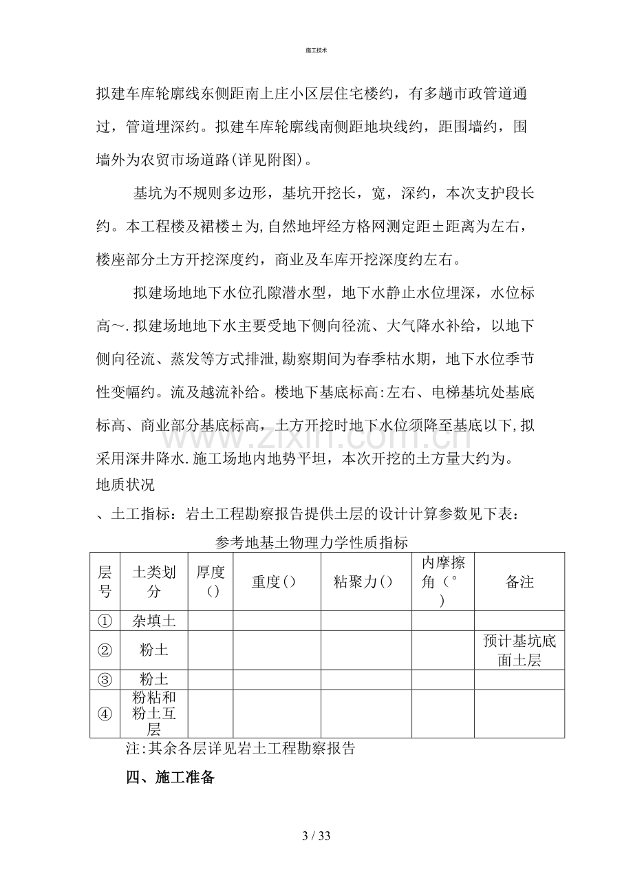 深基坑专家论证方案(工程科).doc_第3页