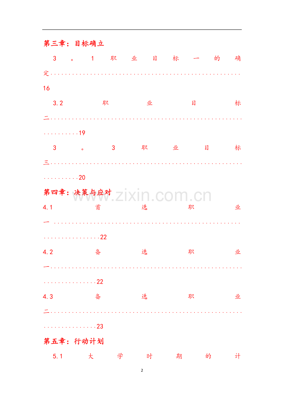 浙师大职业生涯规划书.doc_第3页