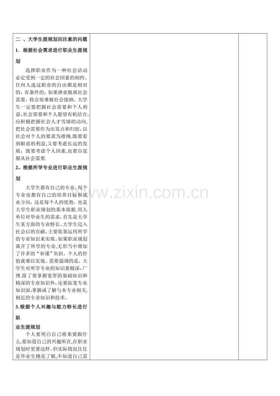 大学生职业生涯规划(课程教案).doc_第3页