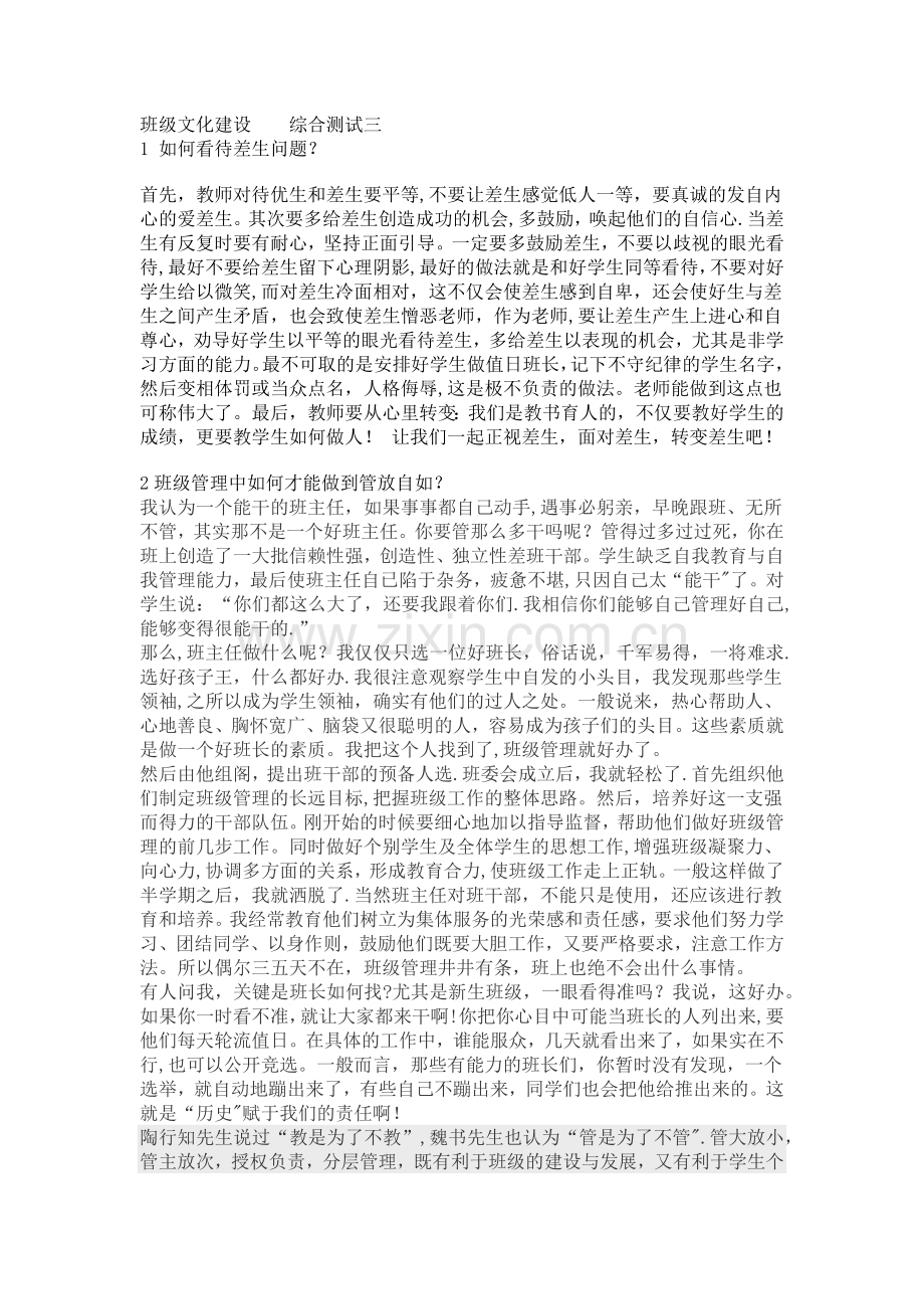 班级文化建设----综合测试三.doc_第1页