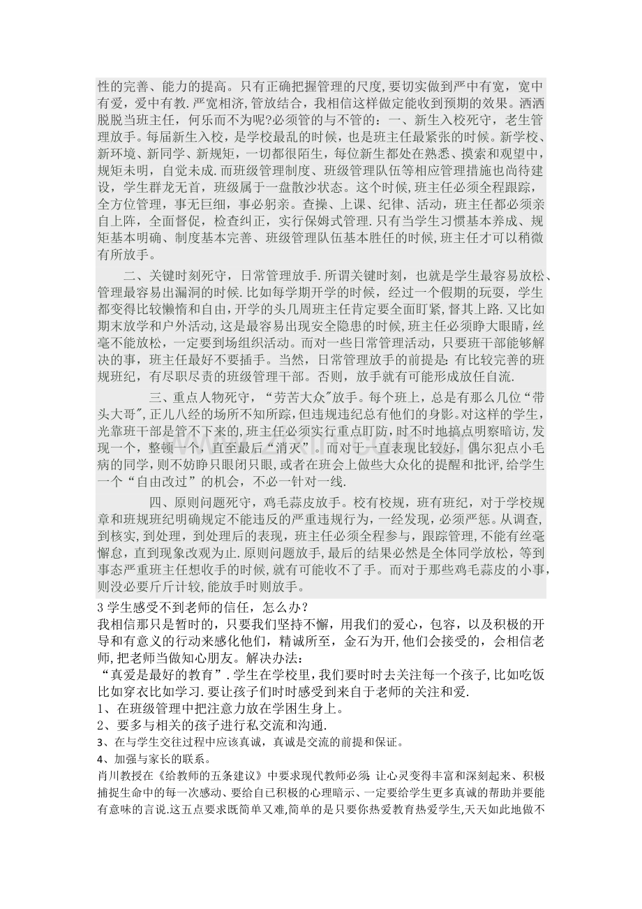 班级文化建设----综合测试三.doc_第2页