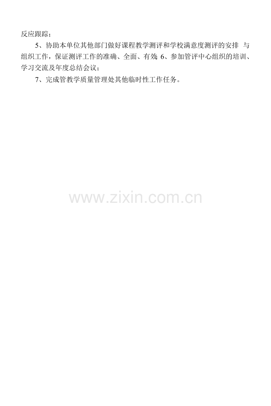 XX职业学院督导员职责.docx_第2页