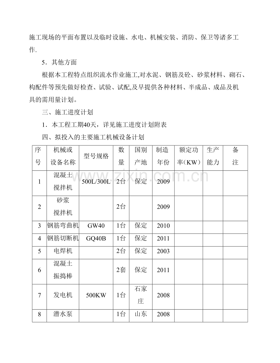 混凝土道路技术标.doc_第3页