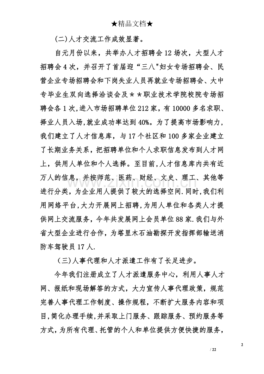 人才交流中心工作总结三.doc_第2页