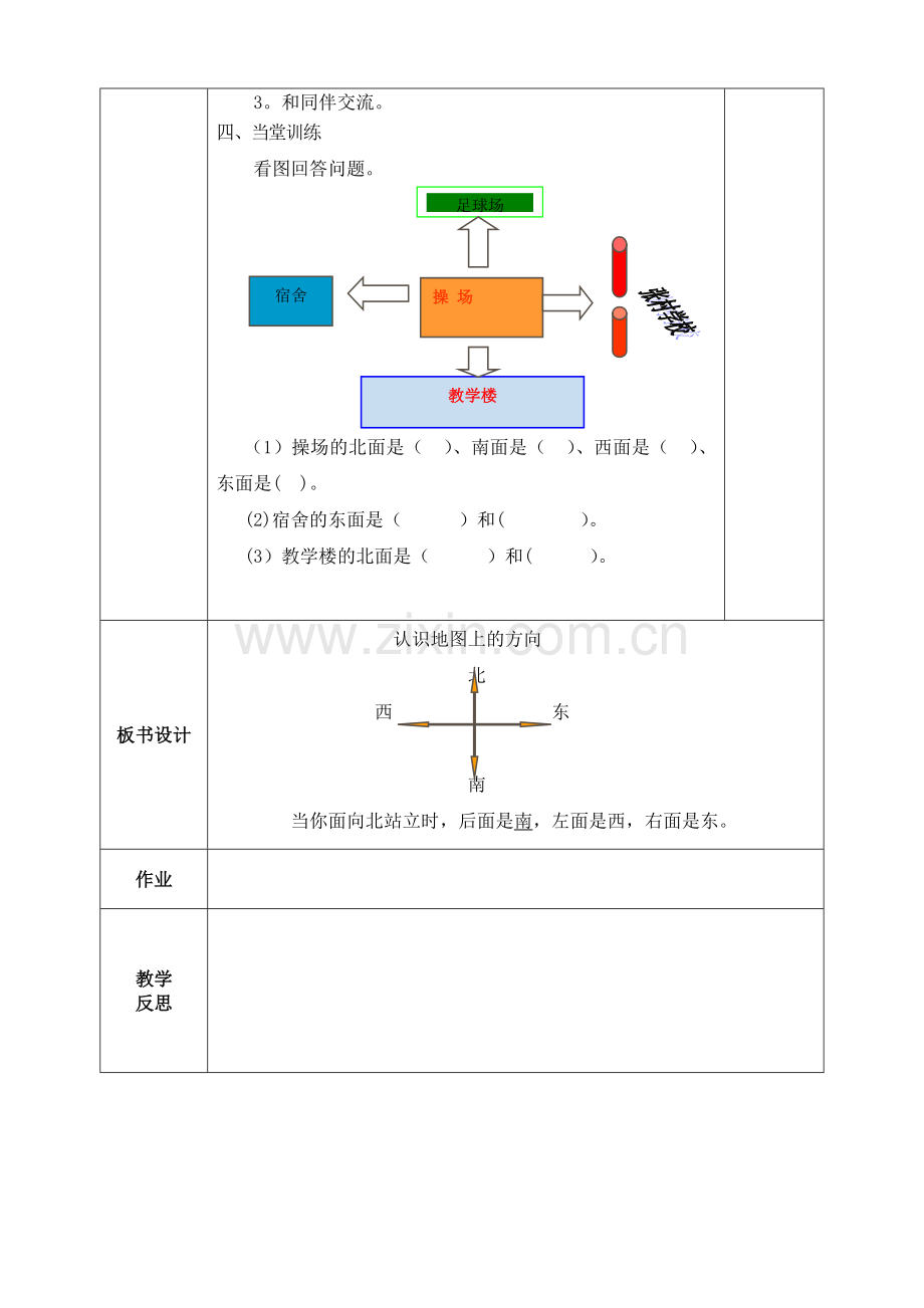 第一单元-位置与方向---教案2.doc_第2页