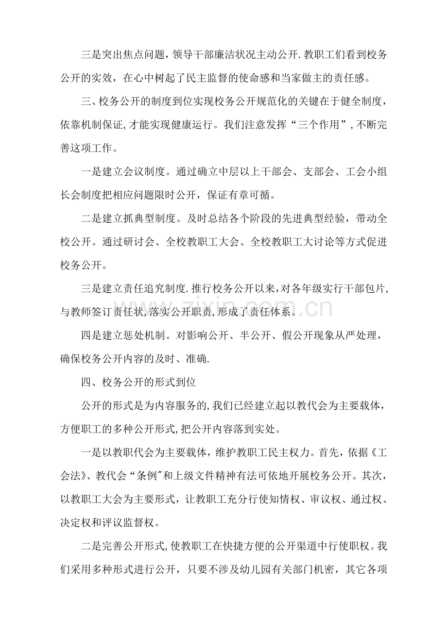 中心幼儿园校务公开自查报告.doc_第3页