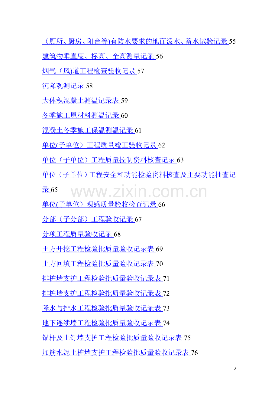 建筑工程施工表格大全.doc_第3页