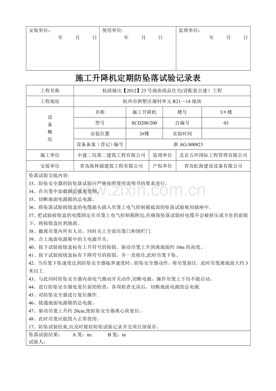 施工升降机定期防坠试验记录表.doc_第3页