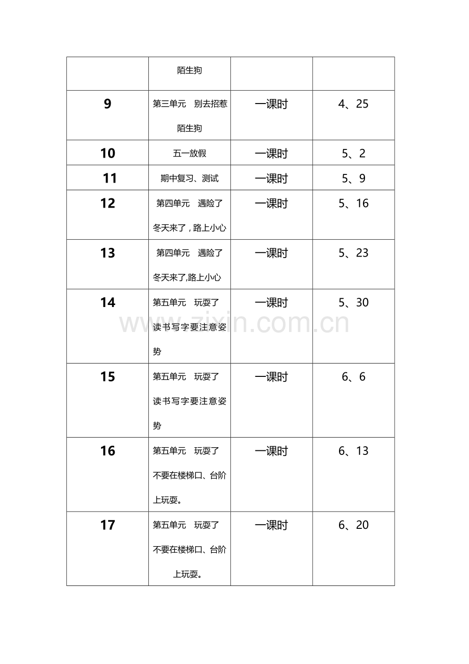 二年级下--安全教育教案.doc_第2页