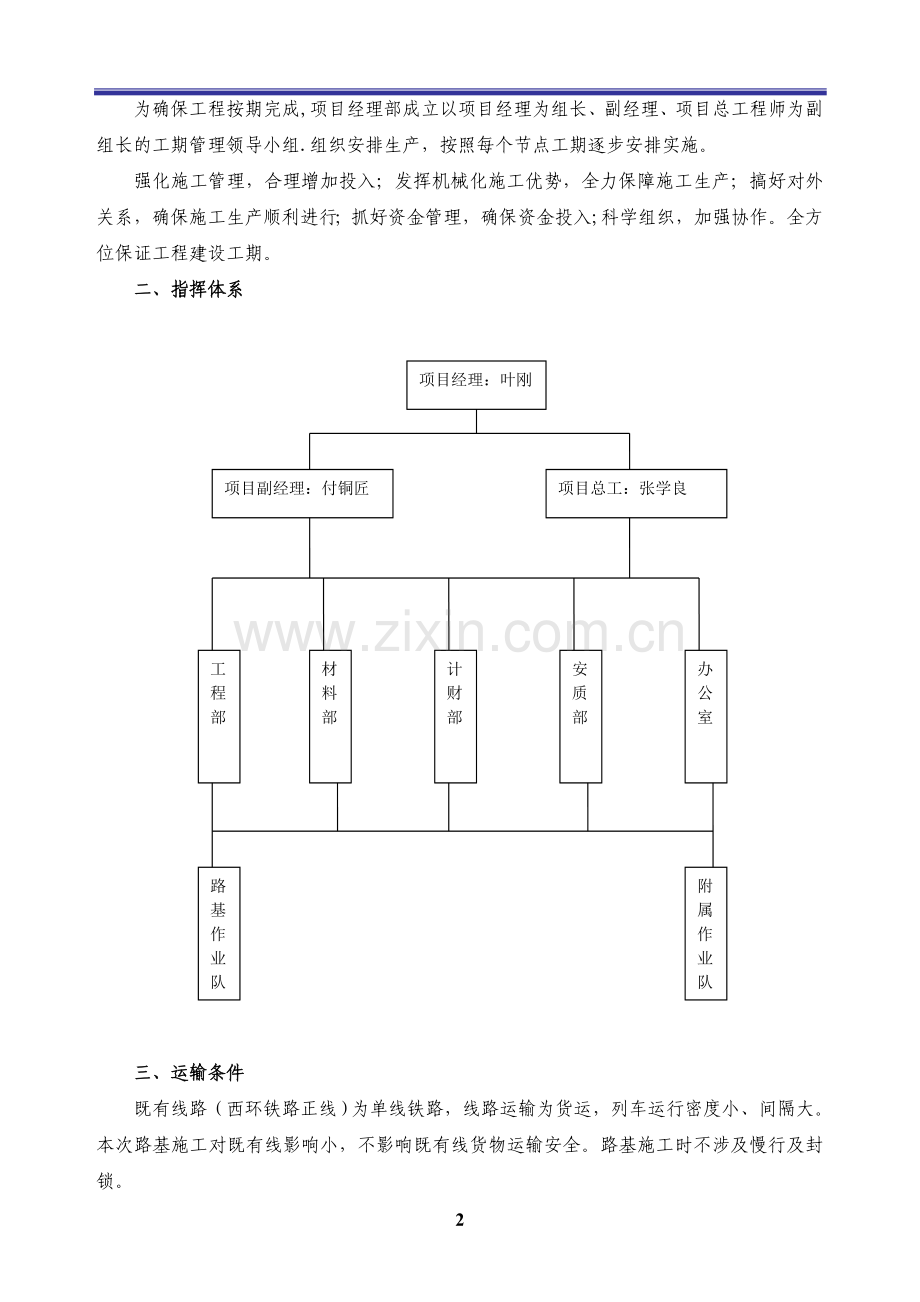 既有线路基帮宽施工方案.doc_第2页